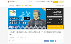 土方歳三没後150年。日野市がクラウドファンディングを開始 - GAME Watch