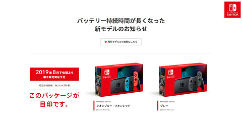 任天堂、駆動時間を倍近くまでのばしたNintendo Switch新モデルを発表