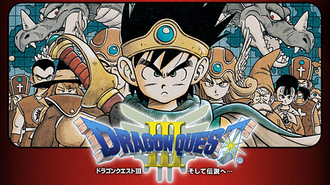 歴代3タイトルがSwitchで遊べる「DQ1」・「DQII」・「DQIII」本日発売