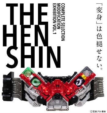 仮面ライダーW」のベルトが復刻！ 「CSM ダブルドライバー」発売決定