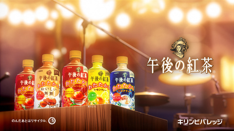 バンドリ!」のキャラクターが登場する「午後の紅茶」オリジナル