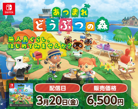 あつまれ どうぶつの森」DLカードをローソンで購入するともれなく