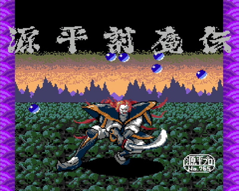 特集】【PCエンジン mini全タイトルレビュー！】「源平討魔伝」 - GAME