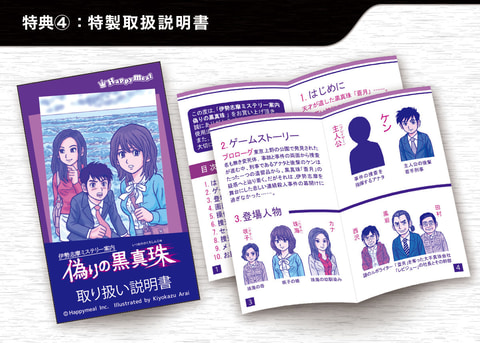 伊勢志摩ミステリー案内 偽りの黒真珠」Switchパッケージ版本日発売