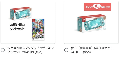 ノジマ、Nintendo Switch Liteおよび「Switch あつ森セット」の抽選