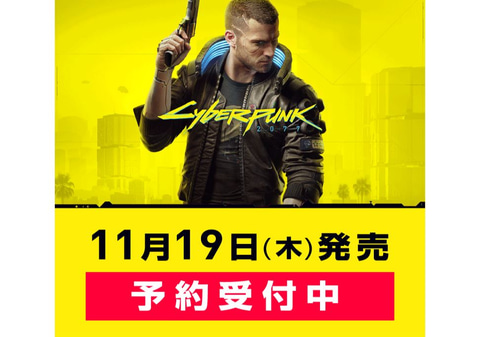 サイバーパンク2077」、ゲオやAmazonの店舗特典を公開！ - GAME Watch