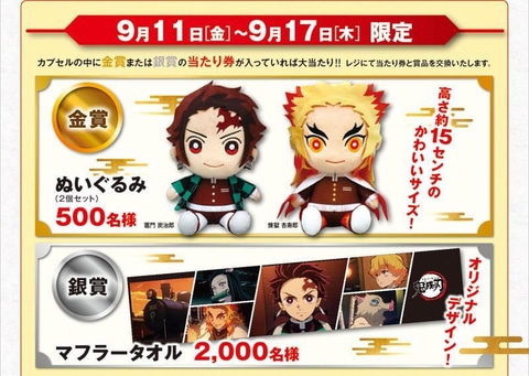 鬼滅の刃」とくら寿司のコラボキャンペーンは本日9月4日スタート