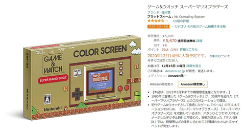 クリスマスに届く！ Amazonにて「ゲーム&ウオッチ スーパーマリオ