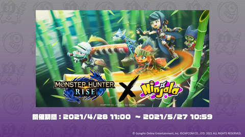 Switch「ニンジャラ」、「モンハンライズ」とのコラボ実施決定！ 「Dev