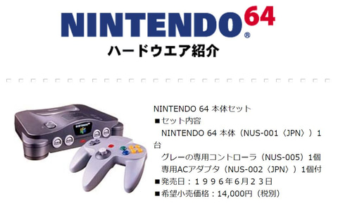 NINTENDO64、本日6月23日で25周年！ - GAME Watch