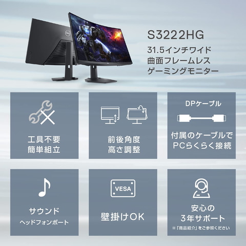 Dell、31.5インチ/165Hzの曲面ゲーミングモニター「S3222HG」を本日