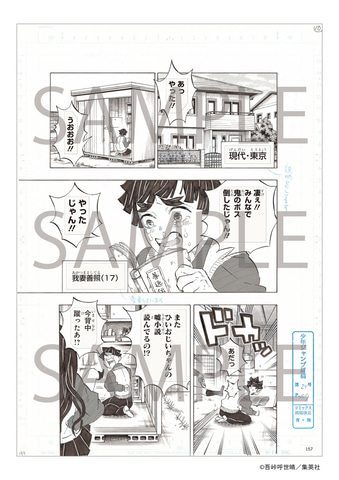 集英社、「『鬼滅の刃』まるごと複製原稿セット」の詳細な交換方法を