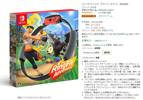 リングフィット アドベンチャー」、Amazonにて14%オフの特別価格で販売