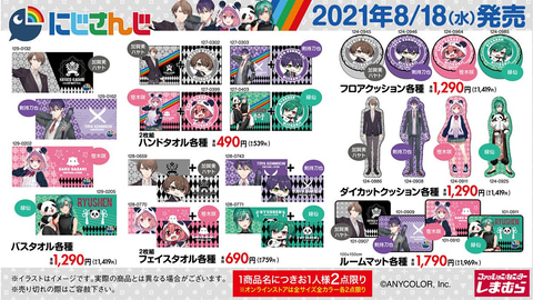 にじさんじ×しまむら！ 加賀美ハヤト・笹木咲などのアイテムが8月18日