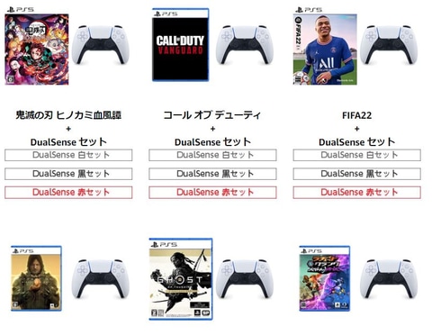 DualSenseとPS5ソフトがセットで割引！ Amazonにてキャンペーン実施中