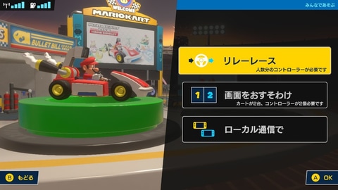 マリオカート ライブ ホームサーキット」、無料アップデート第2弾を