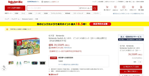 楽天、「Nintendo Switch あつまれ どうぶつの森セット」を再販