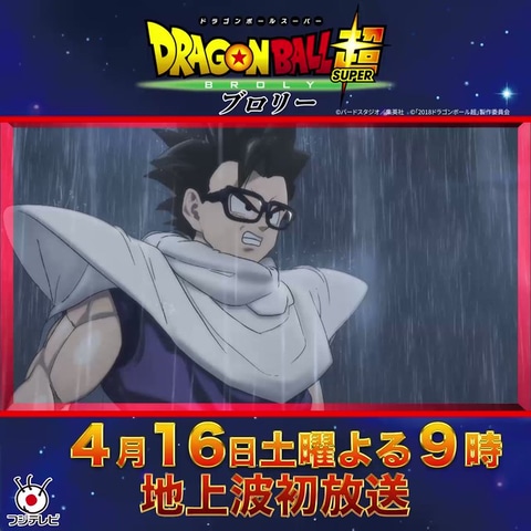 最新作公開記念！ アニメ映画「ドラゴンボール超 ブロリー」が本日4月