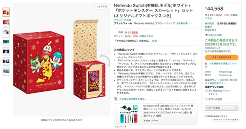 オリジナルギフトボックス付きのSwitch（有機ELモデル）ホワイト+