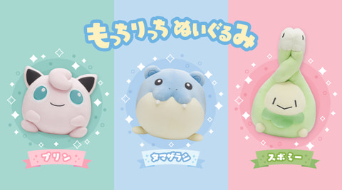 ポケモン「もっちりっちぬいぐるみ」第2弾はプリン、タマザラシ
