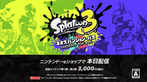 ニンダイ】「スプラトゥーン3 エキスパンション・パス」が発売決定