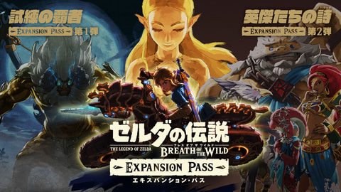 ゼルダの伝説 ブレス オブ ザ ワイルド」が30%オフ！ 10日間限定の