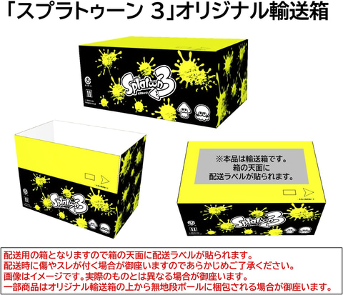 スプラトゥーン3」Switchパッケージ版＋「amiibo トリプルセット」が