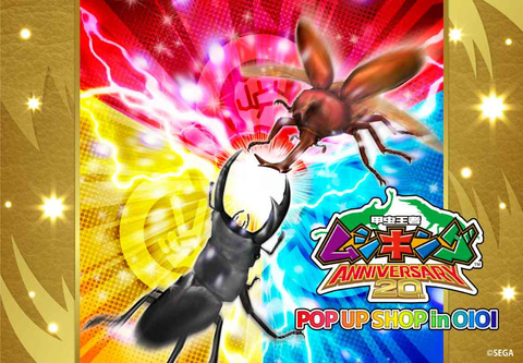 甲虫王者ムシキング 20周年記念 POP UP SHOP in OIOI」がマルイシティ