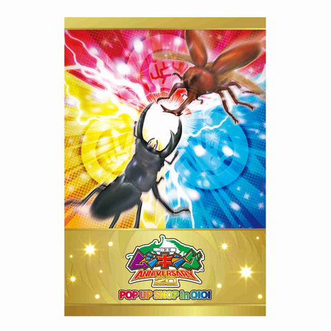 甲虫王者ムシキング 20周年記念 POP UP SHOP in OIOI」がマルイシティ