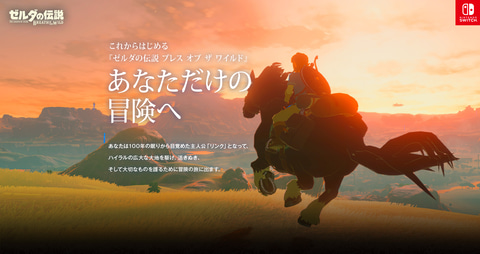 ゼルダの伝説 ティアーズ オブ ザ キングダム」発売を前に、「ブレス