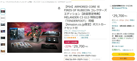 AC6】「アーマード・コア6」コレクターズエディションPS4/PS5版の