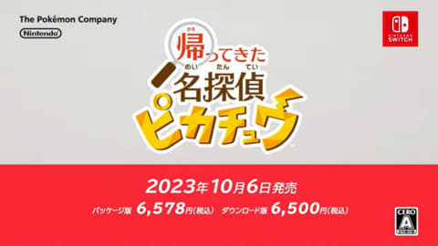 仲間も協力して謎を解き明かす！「帰ってきた 名探偵ピカチュウ」10月6