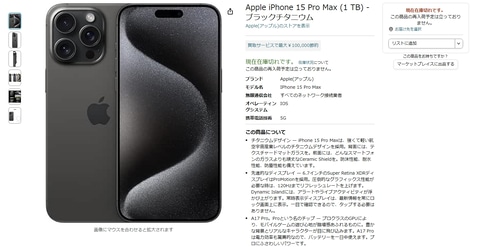 Amazonにて「iPhone 15」シリーズの商品ページが登場！ 本日9月15日