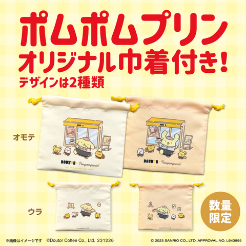 ドトール×ポムポムプリン、コラボ新春限定セット「初荷2024」が登場