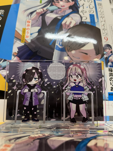 僕の心のヤバイやつ」コミックス9巻が11月8日発売！ 各書店別