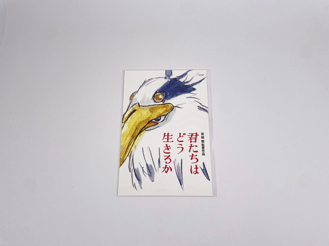 映画「君たちはどう生きるか」劇場販売グッズ速報。ポストカード