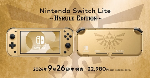 6月21日更新】「Nintendo Switch Lite ハイラルエディション」予約店舗