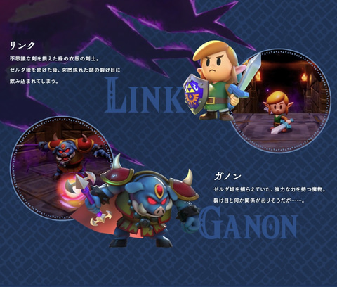 ゼルダの伝説 知恵のかりもの」の公式サイトが更新！ 「カリモノ」や