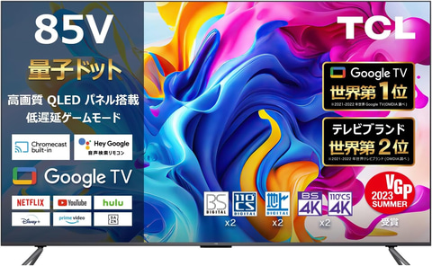 Amazonセール】TCLの液晶テレビが特別価格で販売。2023年、2024年の