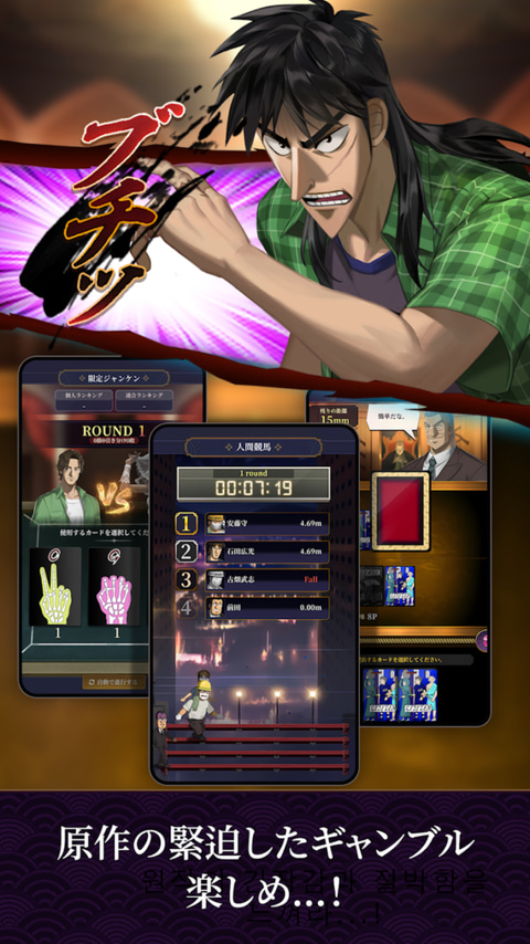 カイジ」公式の経営シミュレーション「カイジ外伝 : 激熱の街」が本日