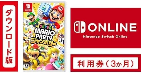 Amazonセール】「マリオパーティ ジャンボリー」とSwitch Online利用券