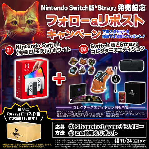 Stray」のNintendo Switchパッケージ版が本日発売 - GAME Watch