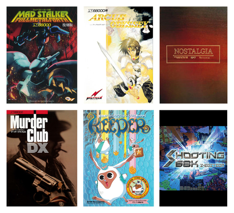 X68000 Z専用ソフト「ゲームコレクションVol.1」が4月10日に一般発売