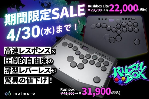 薄型レバーレスアケコン「Rushbox」「Rushbox Lite」が最大26%OFF！ 4