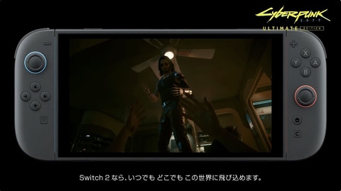 Switch2用ソフト「サイバーパンク2077 アルティメットエディション