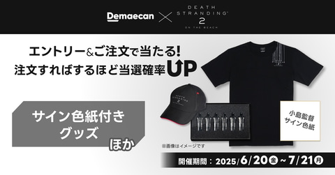 デススト2」と出前館のコラボキャンペーンが6月20より開始 - GAME Watch