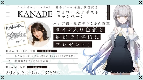ビジュアルノベルゲーム「KANADE」DMM GAMES・DLsiteにて発売！ 白砂