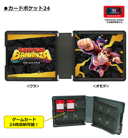 Nintendo Switch 2用ライセンスアクセサリー「ドンキーコング バナンザ