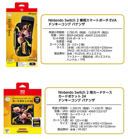 Nintendo Switch 2用ライセンスアクセサリー「ドンキーコング バナンザ