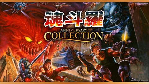 魂斗羅 アニバーサリーコレクション」PS4/Switchパッケージ版が11月27